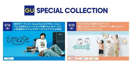 imaseさん・ちいかわコラボレーション