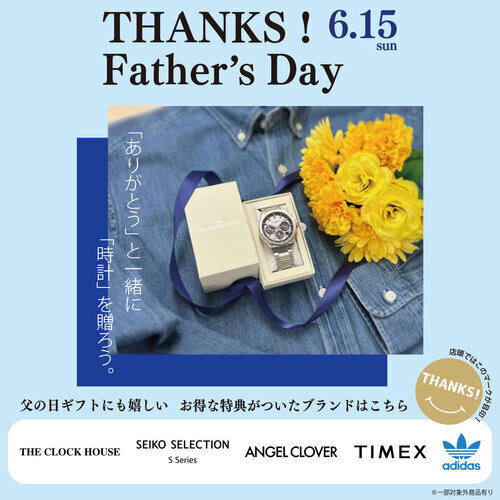 THANKS！キャンペーン