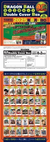 ドラゴンボールBOX
