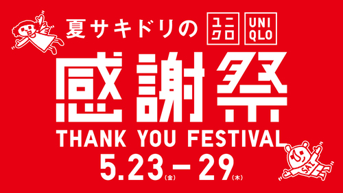 感謝祭