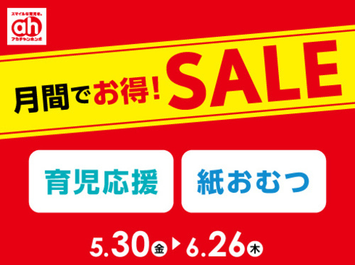 月間でお得