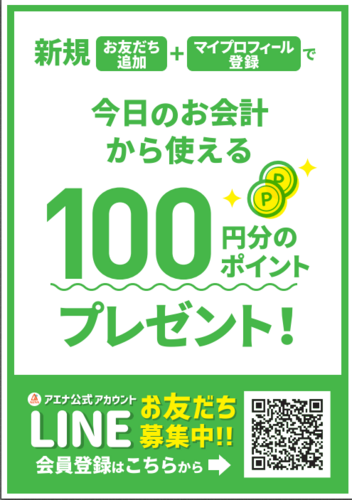 LINE登録