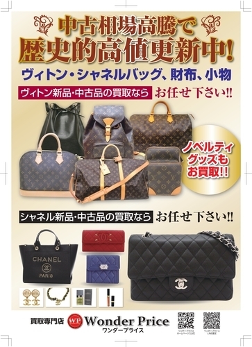 ルイヴィトン・シャネル買取5％アップ！バッグ限定どんな状態でも最低3000円買取保証！！