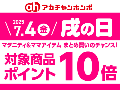 7月「戌の日」