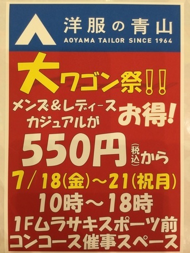 大ワゴンセール祭