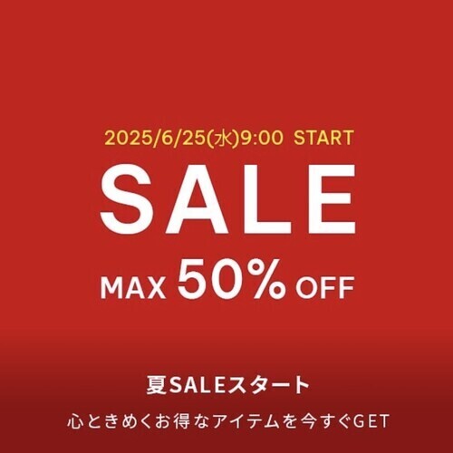 サマーセール最大50％OFF！！