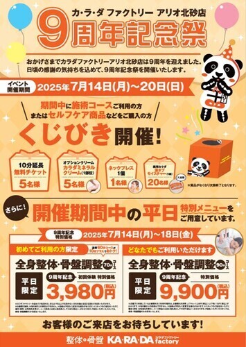 9周年記念祭