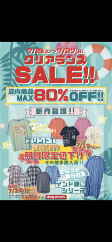 クリアランスSALE