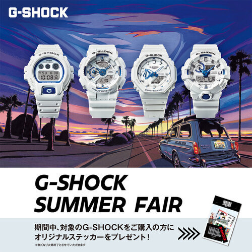 G-SHOCKサマーフェア