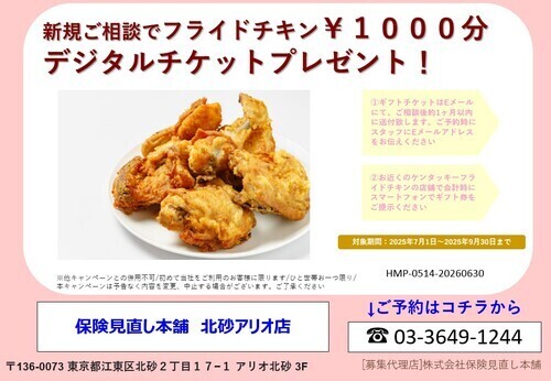 フライドチキンデジタルギフトプレゼント