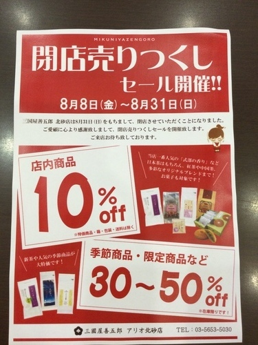閉店告知