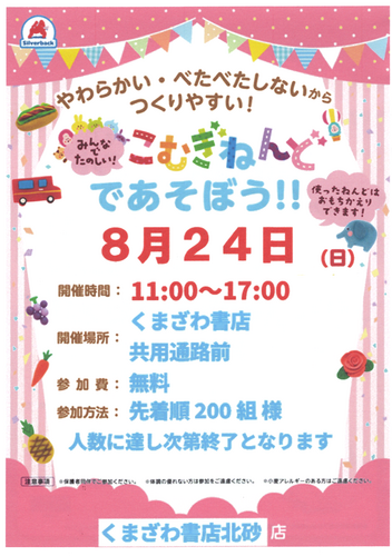 イベント詳細