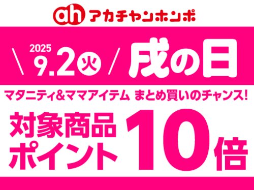 9月「戌の日」