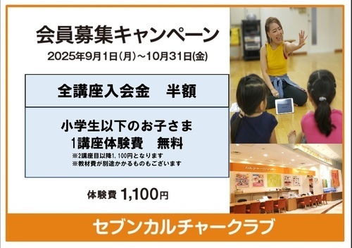 秋の体験費無料キャンペーン