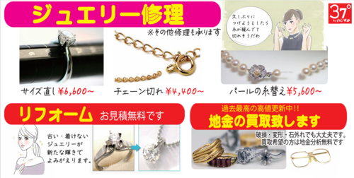 当店では「ジュエリー修理」「地金買取」も承っております💍‼️