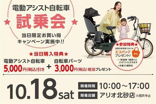 試乗会のお知らせ