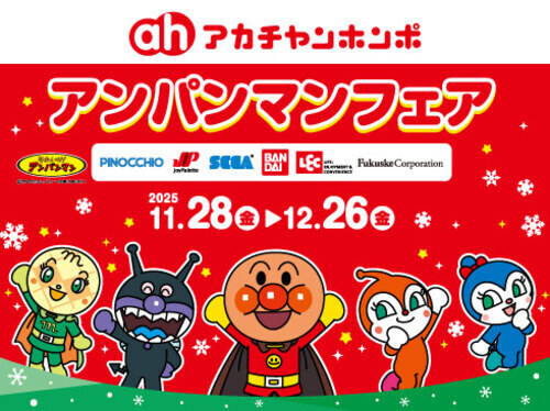 アンパンマンフェア