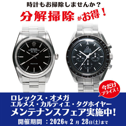 メンテナンスフェア