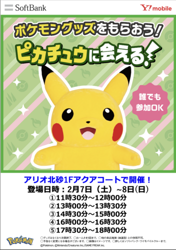 【ピカチュウがやってくる！】ピカチュウ写真撮影会