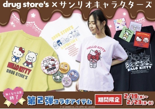 drugstore's×サンリオキャラクターズコラボ 販売