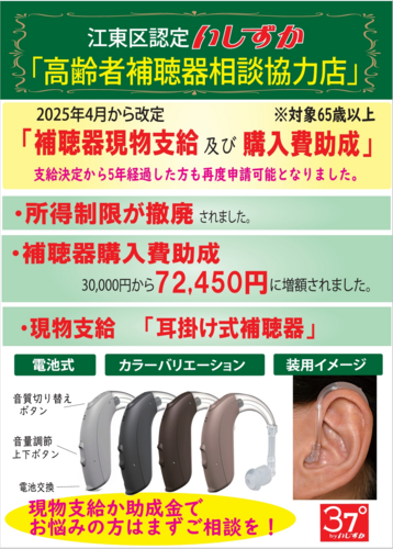 -江東区へお住まいの65歳以上の方にお知らせです-