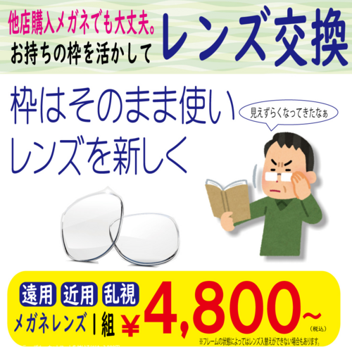 👓レンズ交換、もっと気軽に‼️