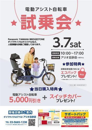 ☆電動アシスト自転車試乗会開催☆