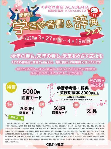 3/27～4/19《新学期学習参考書＆辞典フェア　開催！》