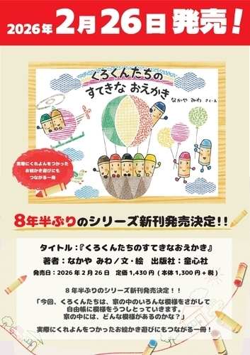 「くろくんたちのすてきなおえかき」（童心社）2/26発売