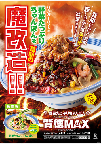 3月１日～　期間限定メニュー