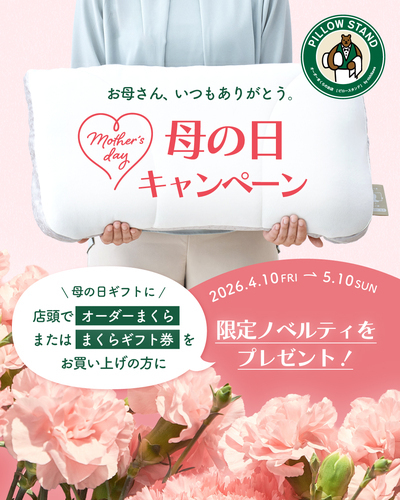 【5/10は母の日】ノベルティキャンぺーン