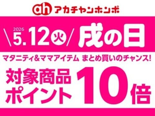 5月の「戌の日」