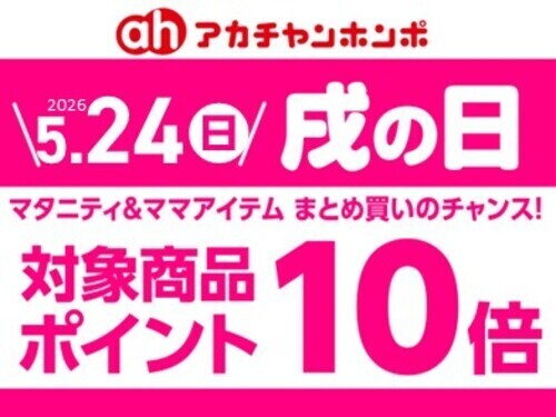 5月の「戌の日」