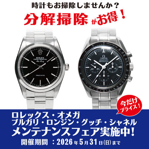 メンテナンスフェア