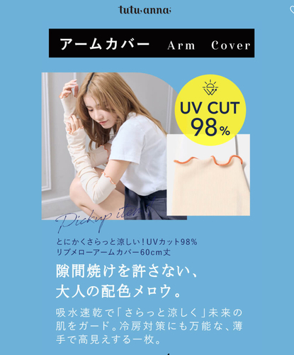 今年もおしゃれにUV対策