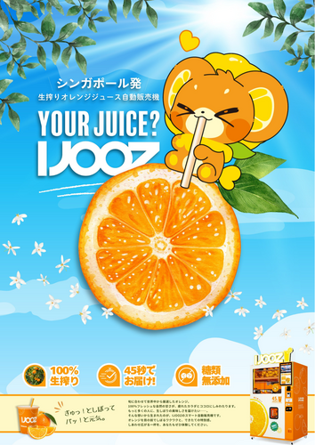 ＼初導入　生絞りオレンジジュース自動販売機🍊／