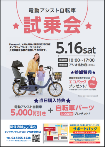 試乗会のお知らせ