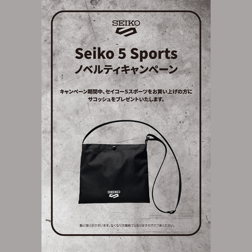 セイコー5キャンペーン画像