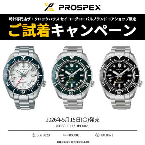 プロスペックスご試着キャンペーン