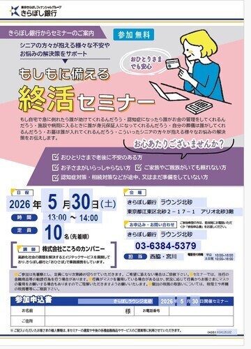 終活セミナー