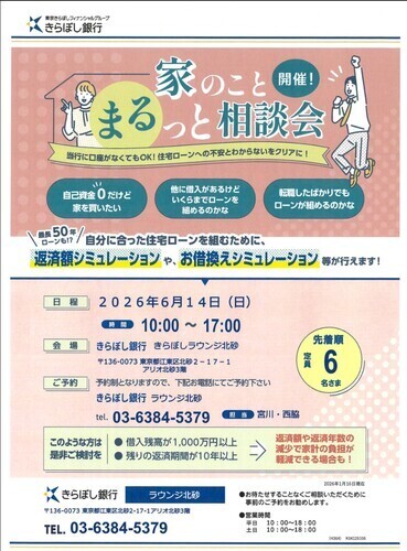住宅ローン相談会開催のお知らせ