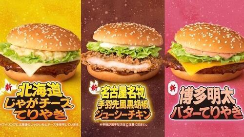 マクドナルド期間限定バーガー