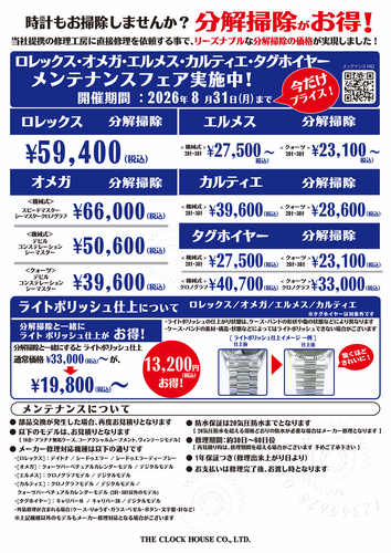 メンテナンスフェア