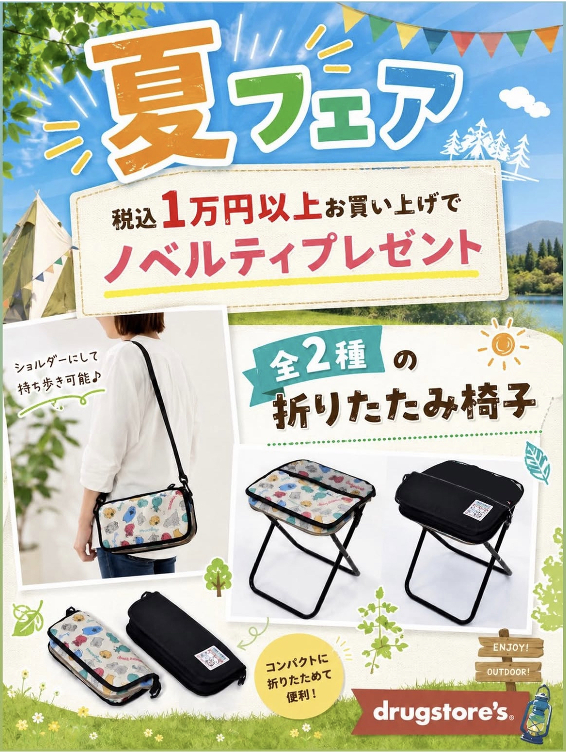 🌻夏フェア🌻｜ショップトピックス｜アリオ北砂