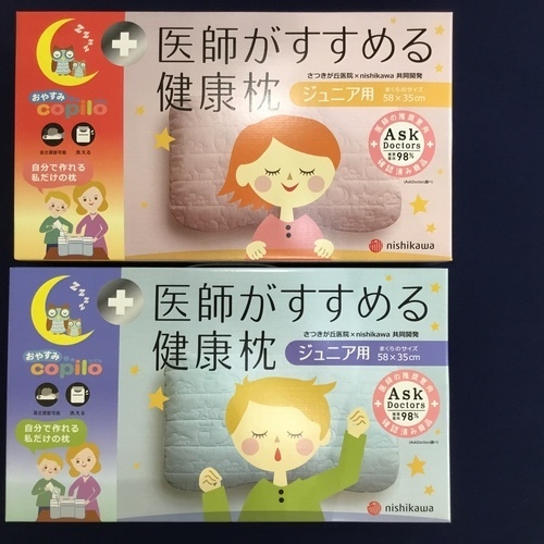 キッズ用まくら