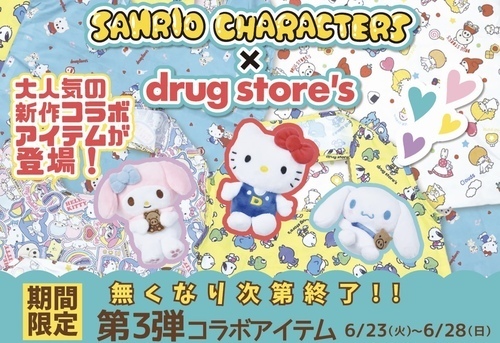 サンリオキャラクターズコラボ