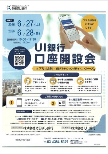 UI銀行口座開設会のご案内