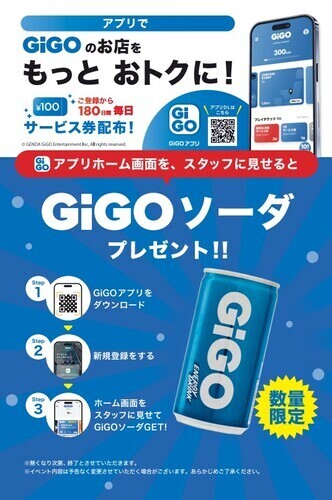 数量限定！！GiGOソーダプレゼント！！