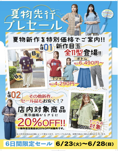 夏物先行プレセール&サンリオキャラクターズコラボ販売
