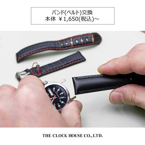 バンド交換